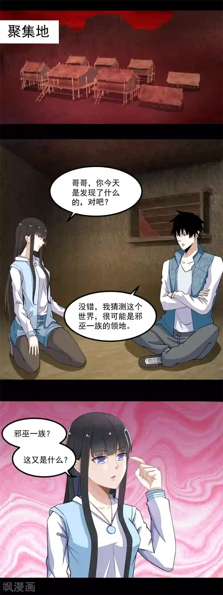 末世为王第133话 来者不善