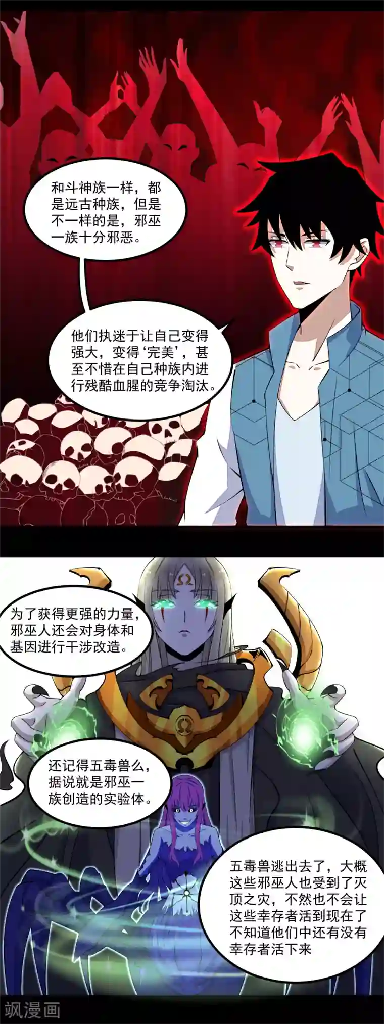 末世为王第133话 来者不善