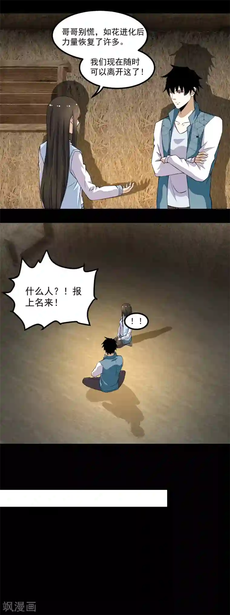 末世为王第133话 来者不善