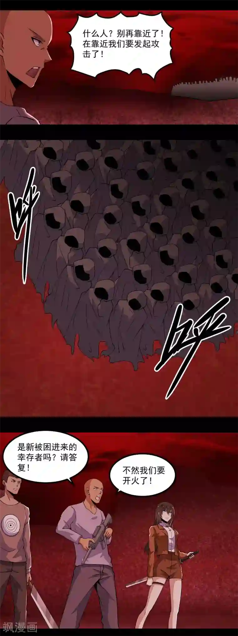 末世为王第133话 来者不善