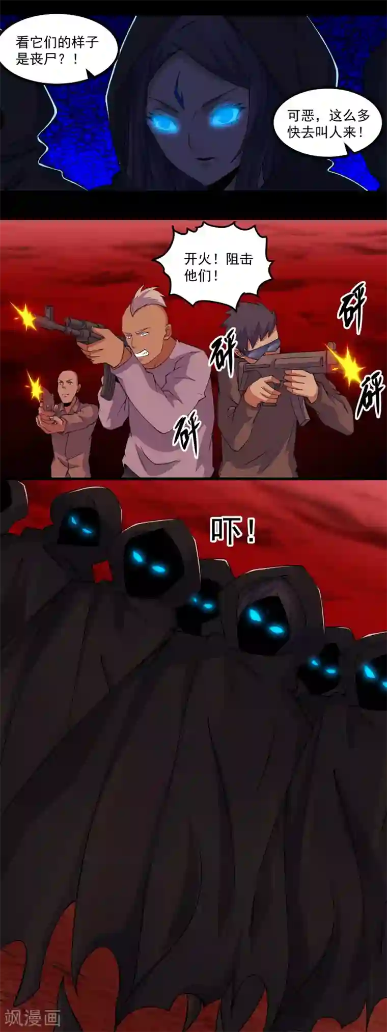 末世为王第133话 来者不善