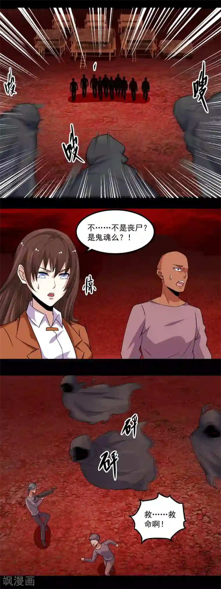 末世为王第133话 来者不善