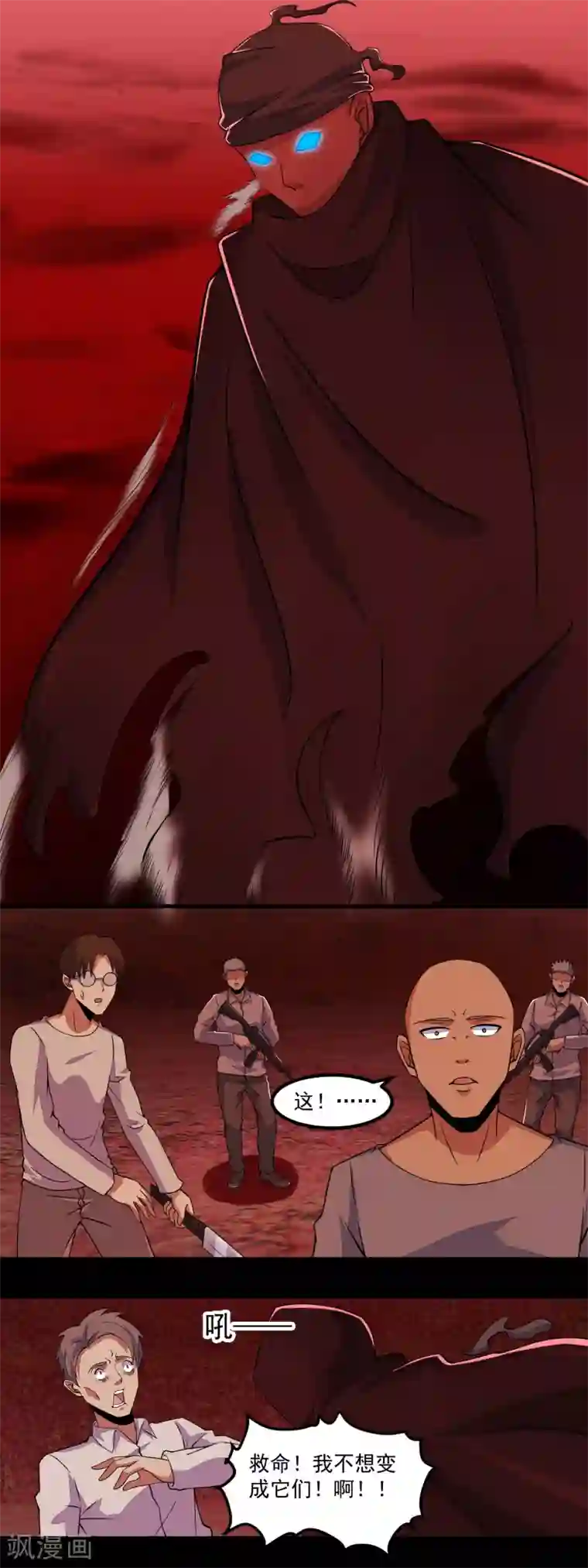 末世为王第133话 来者不善