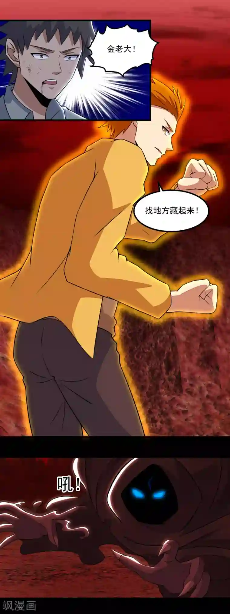 末世为王第134话 鬼将