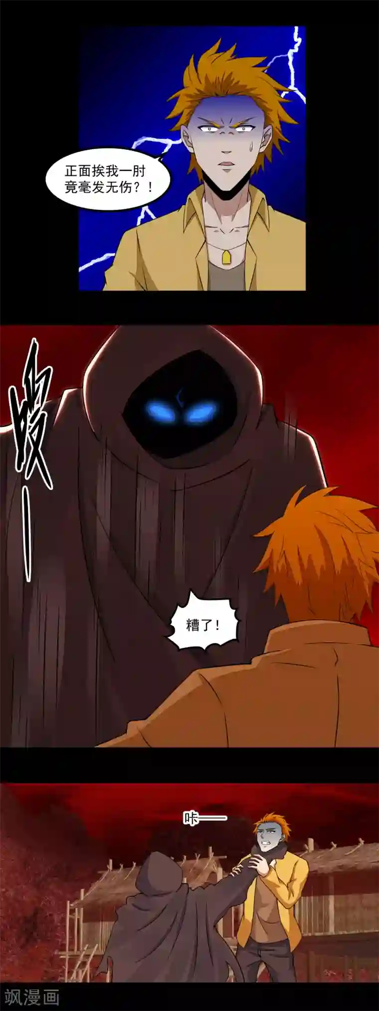 末世为王第134话 鬼将