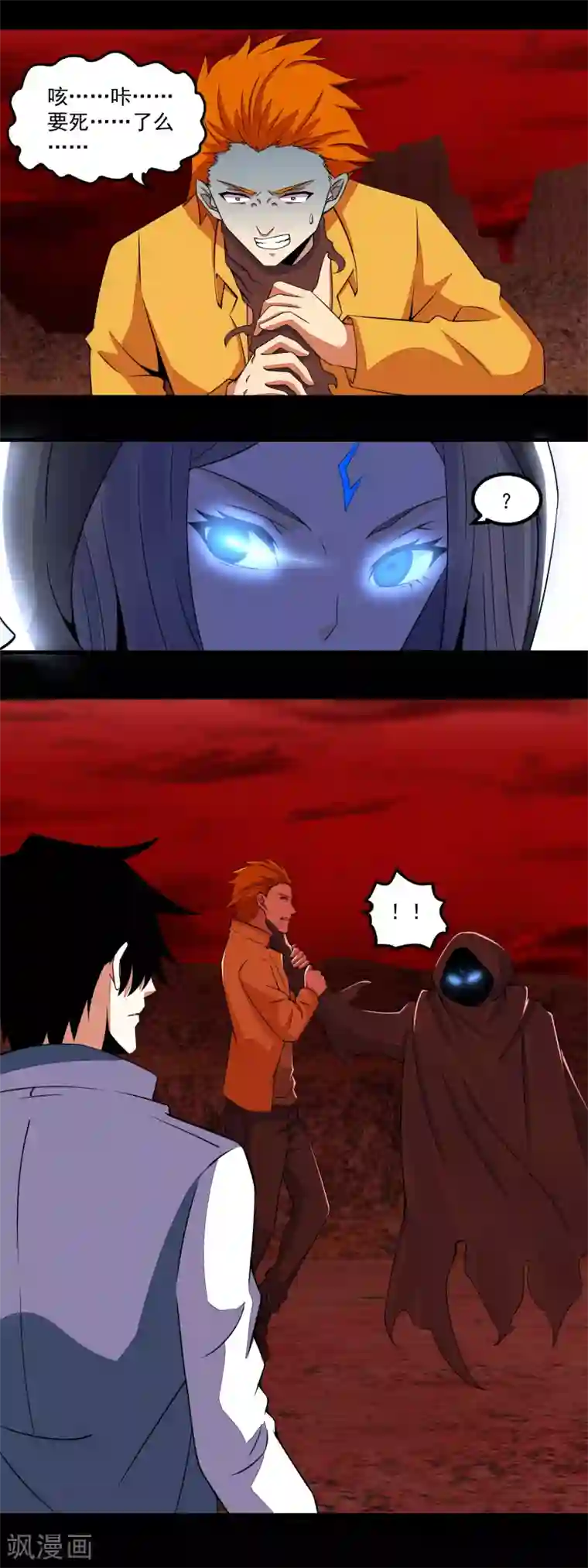 末世为王第134话 鬼将