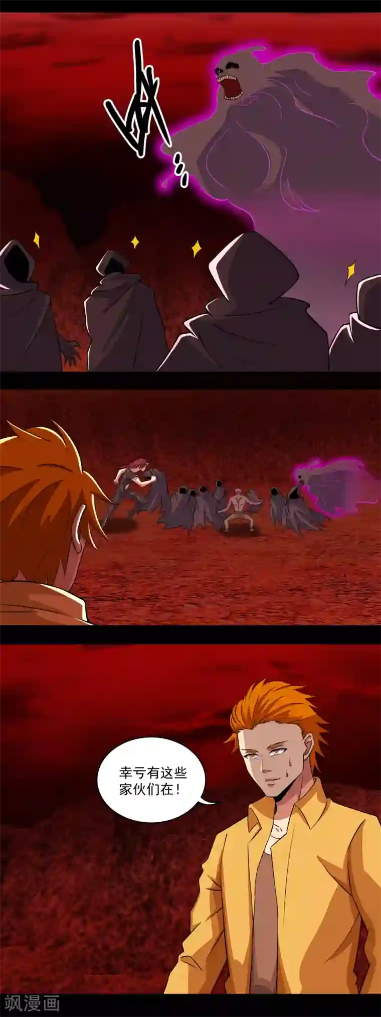 末世为王第136话 反击