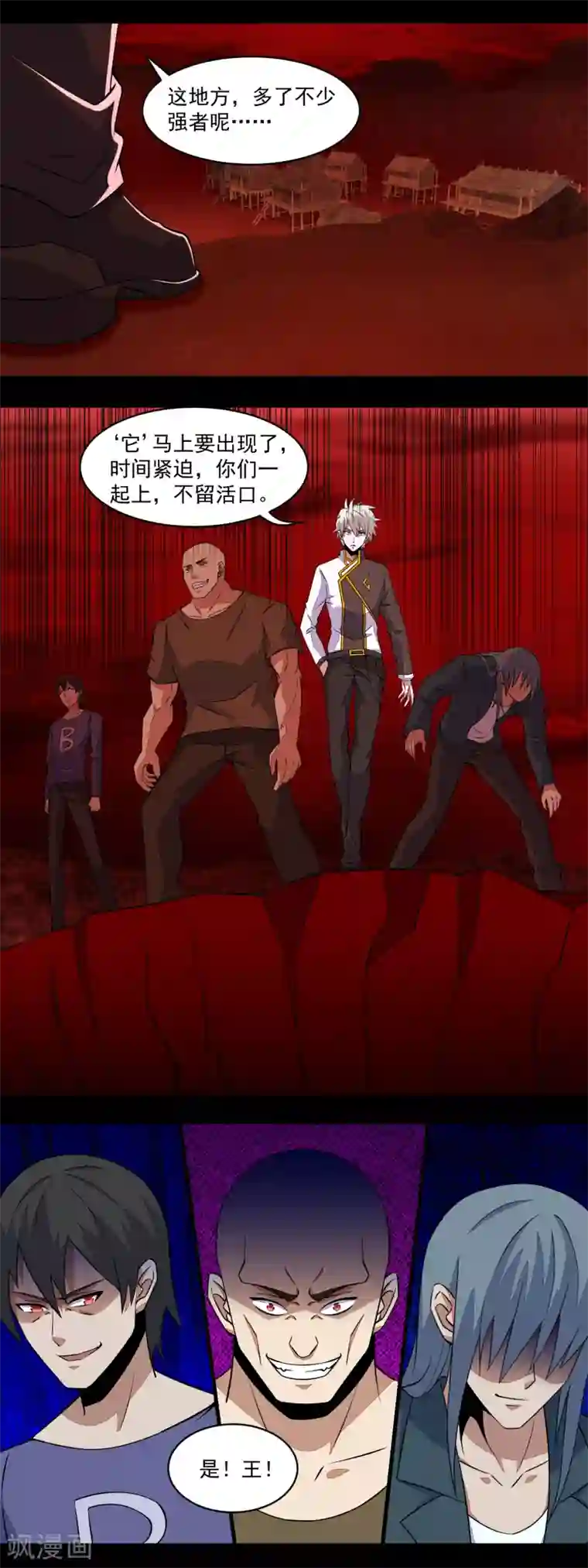 末世为王第136话 反击