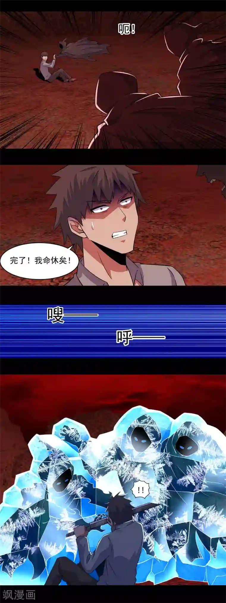 末世为王第136话 反击