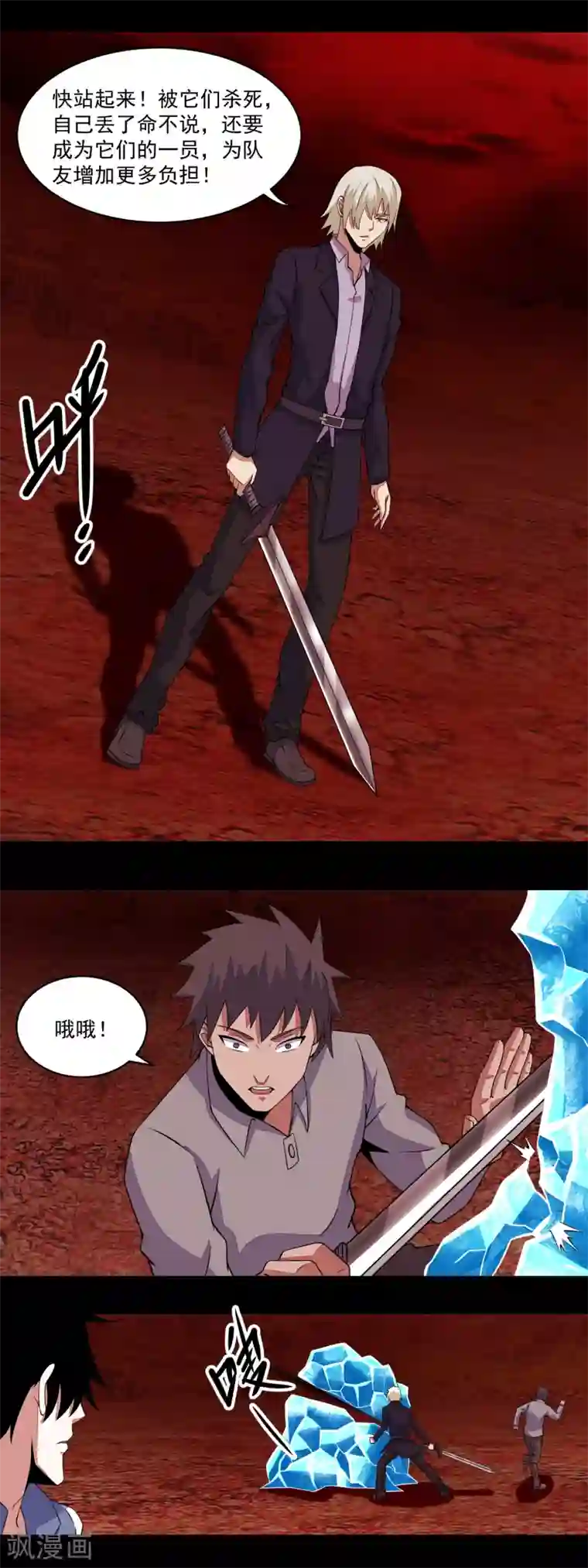 末世为王第136话 反击