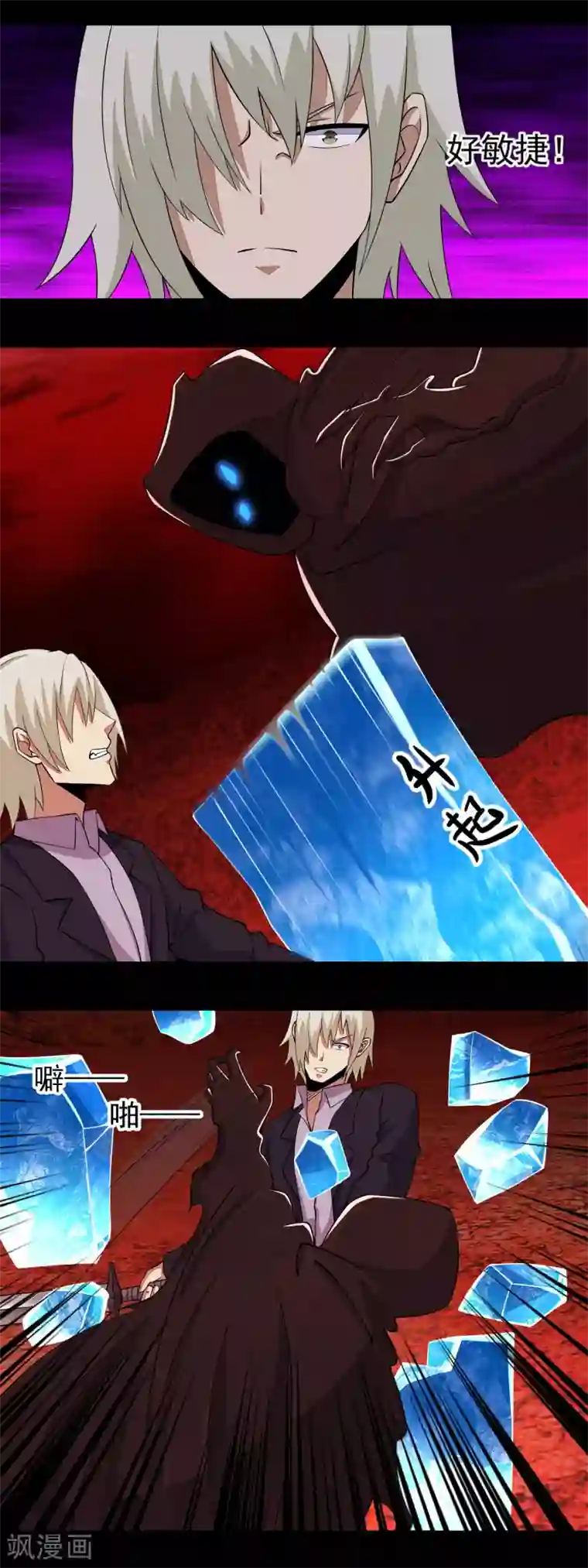 末世为王第136话 反击