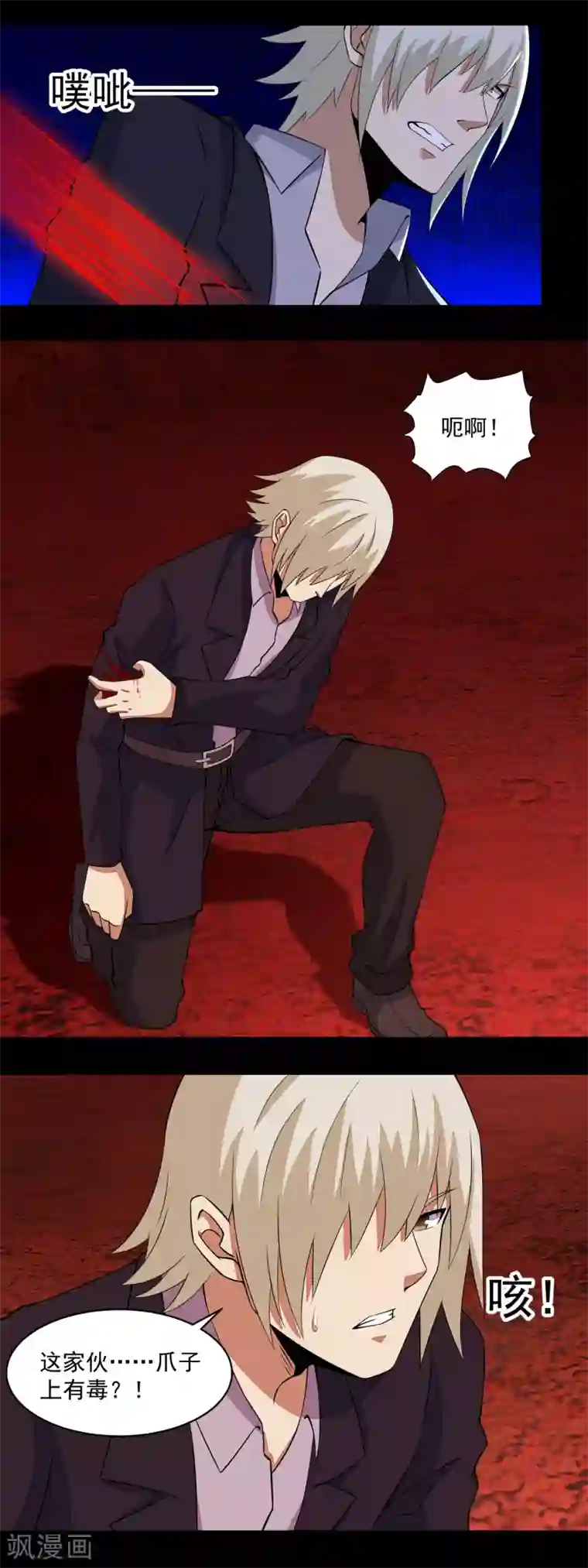 末世为王第136话 反击