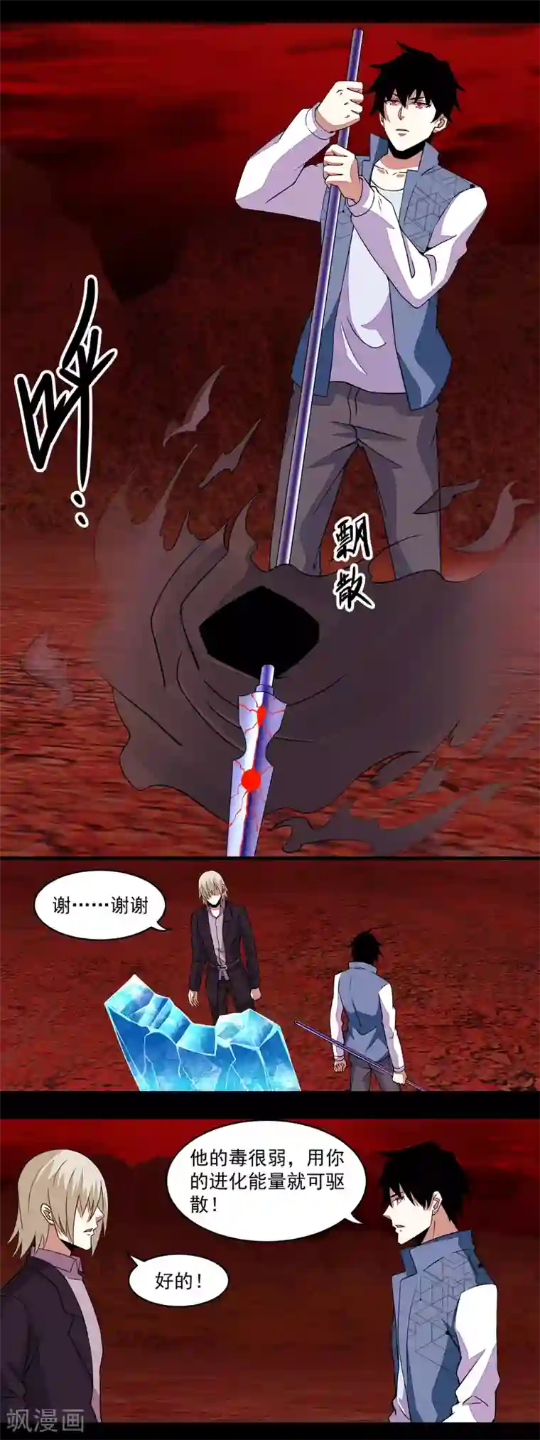 末世为王第136话 反击