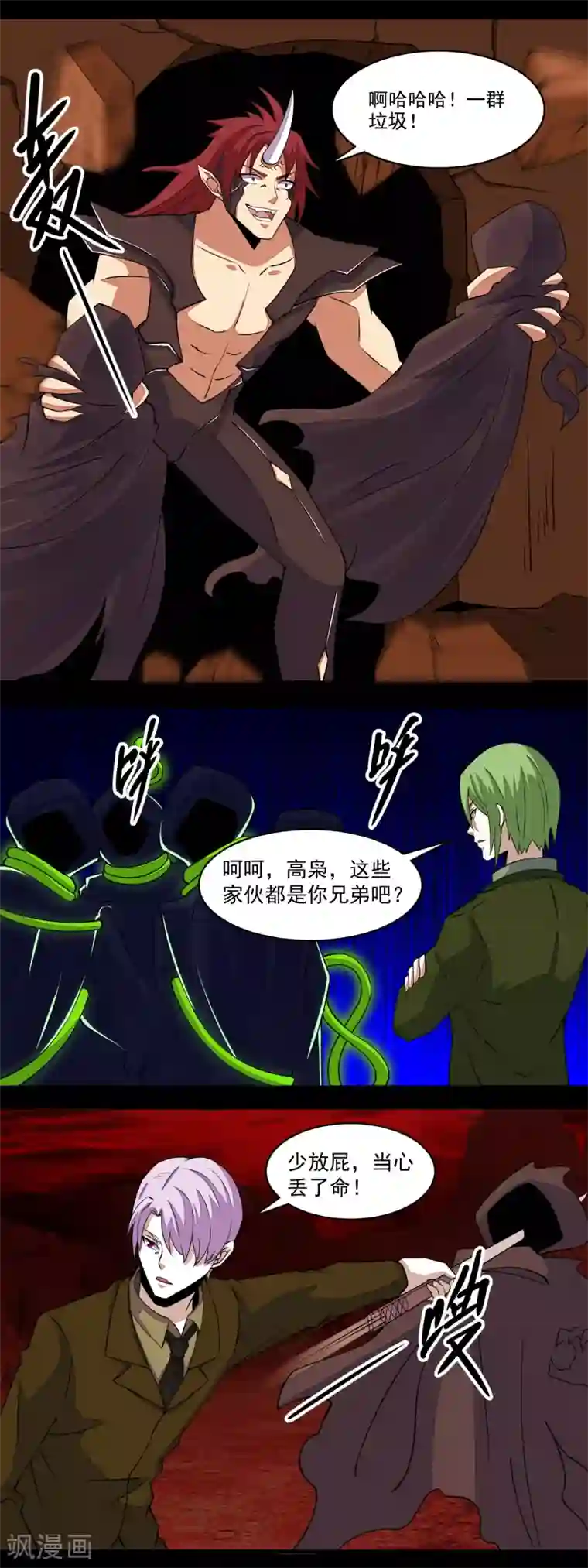 末世为王第136话 反击