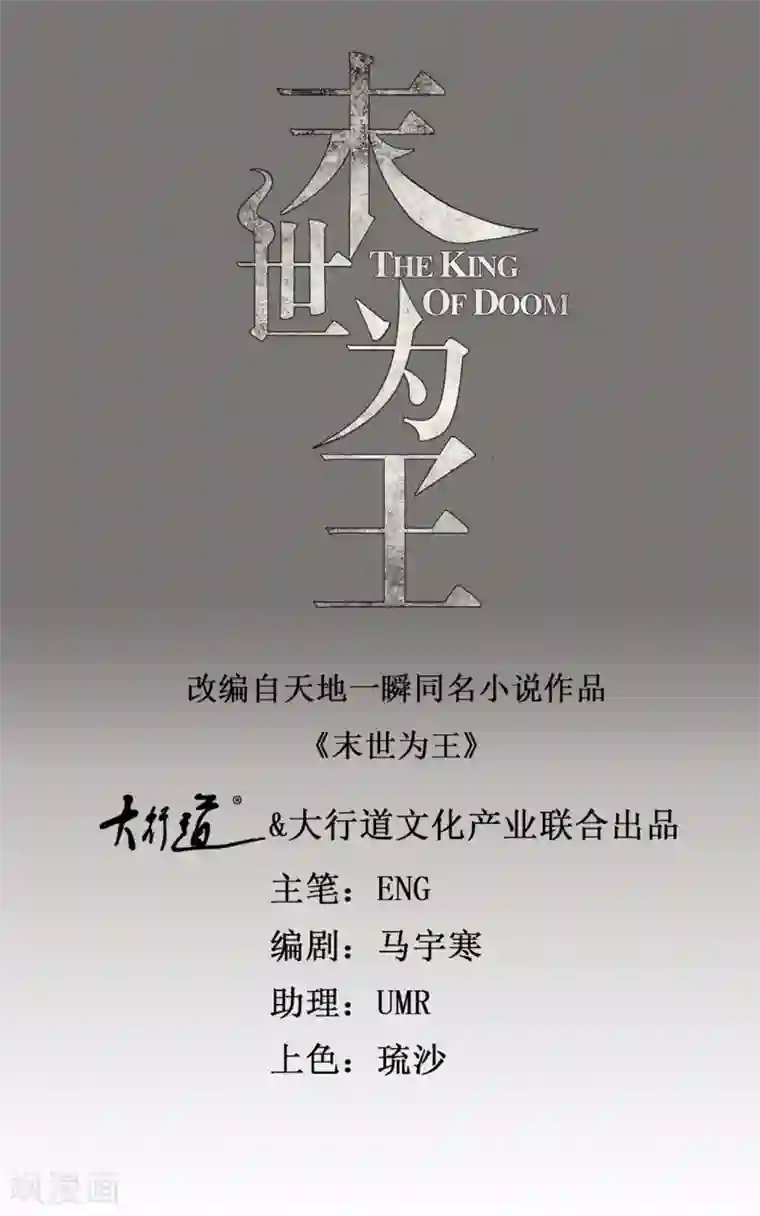 末世为王第137话 石山与黑檀