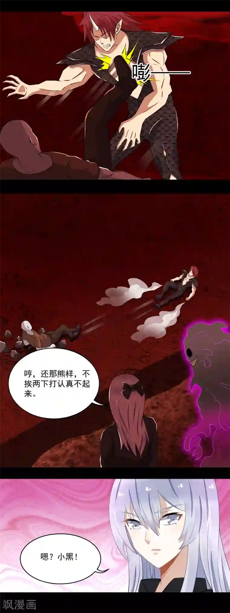 末世为王第137话 石山与黑檀