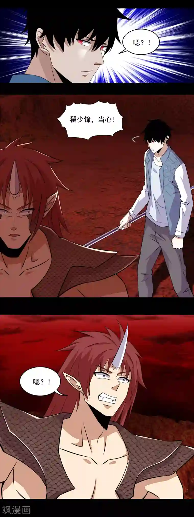 末世为王第137话 石山与黑檀