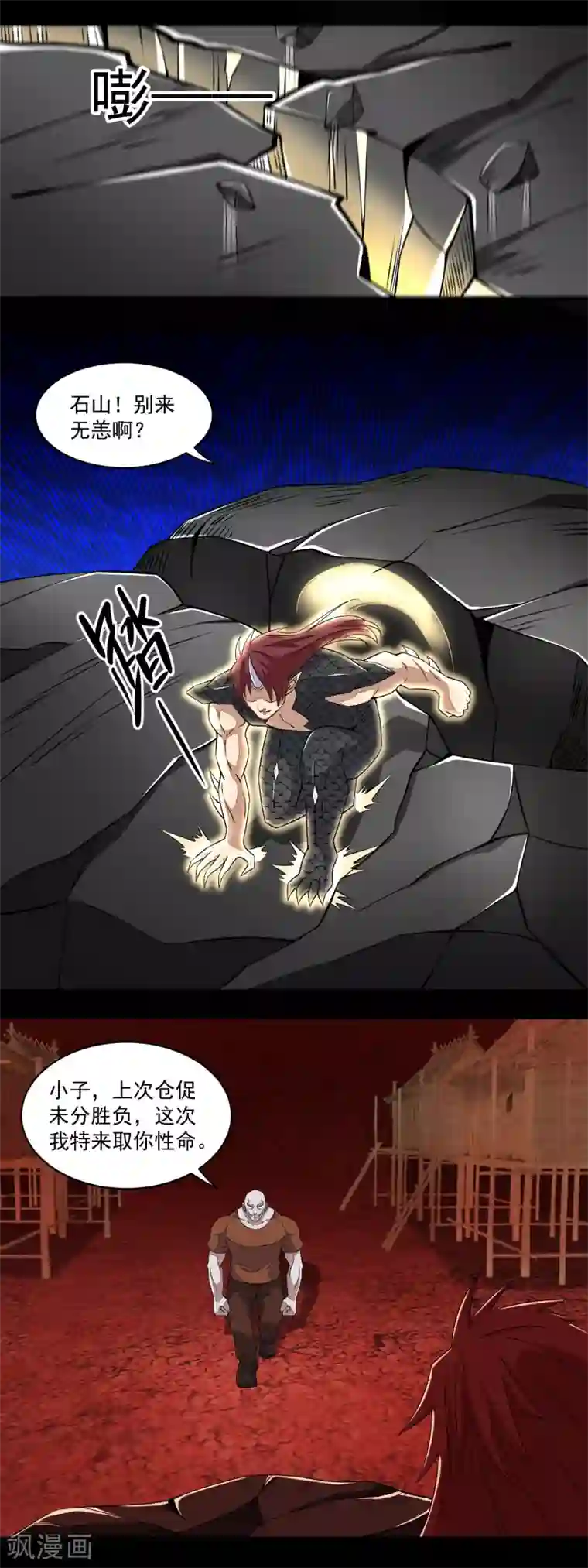 末世为王第137话 石山与黑檀