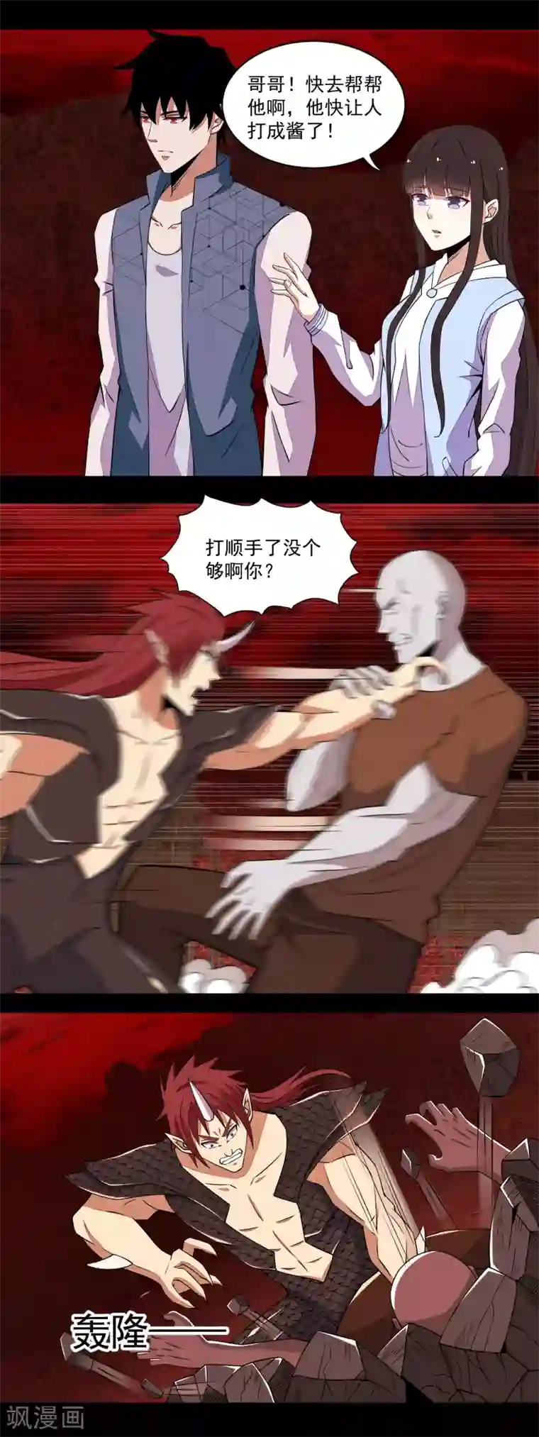 末世为王第137话 石山与黑檀