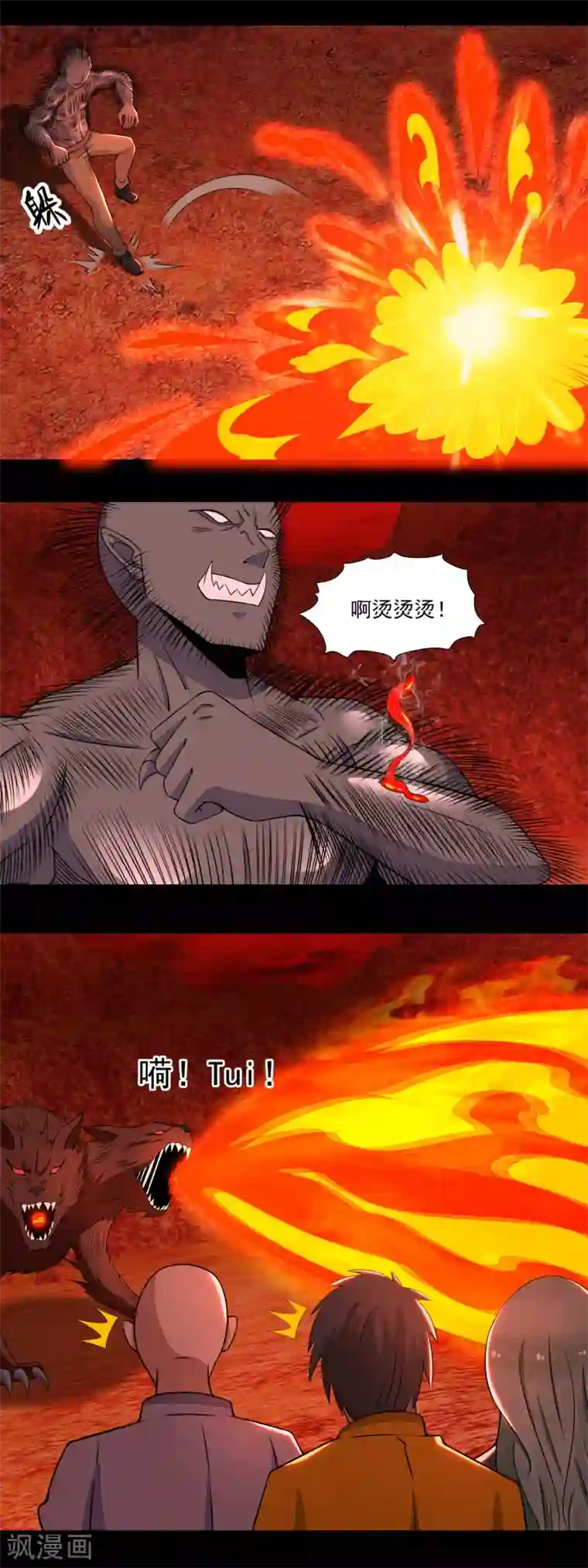 末世为王第138话 灾厄化身