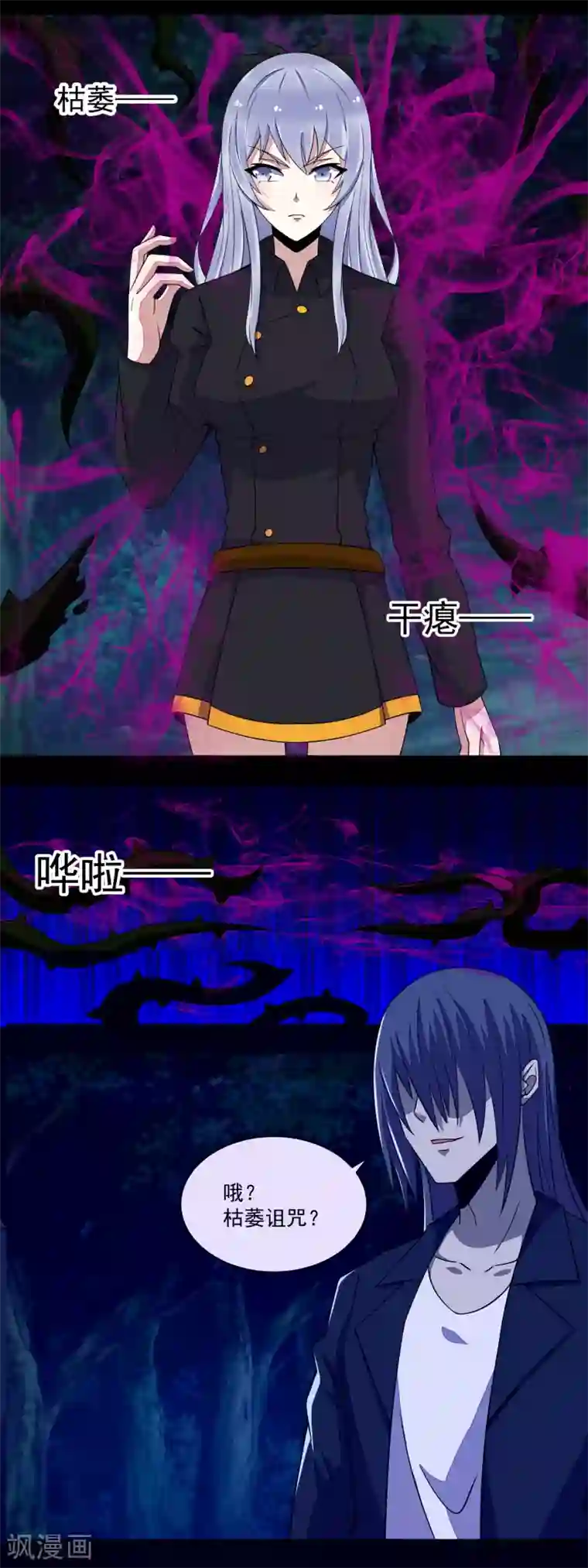 末世为王第138话 灾厄化身