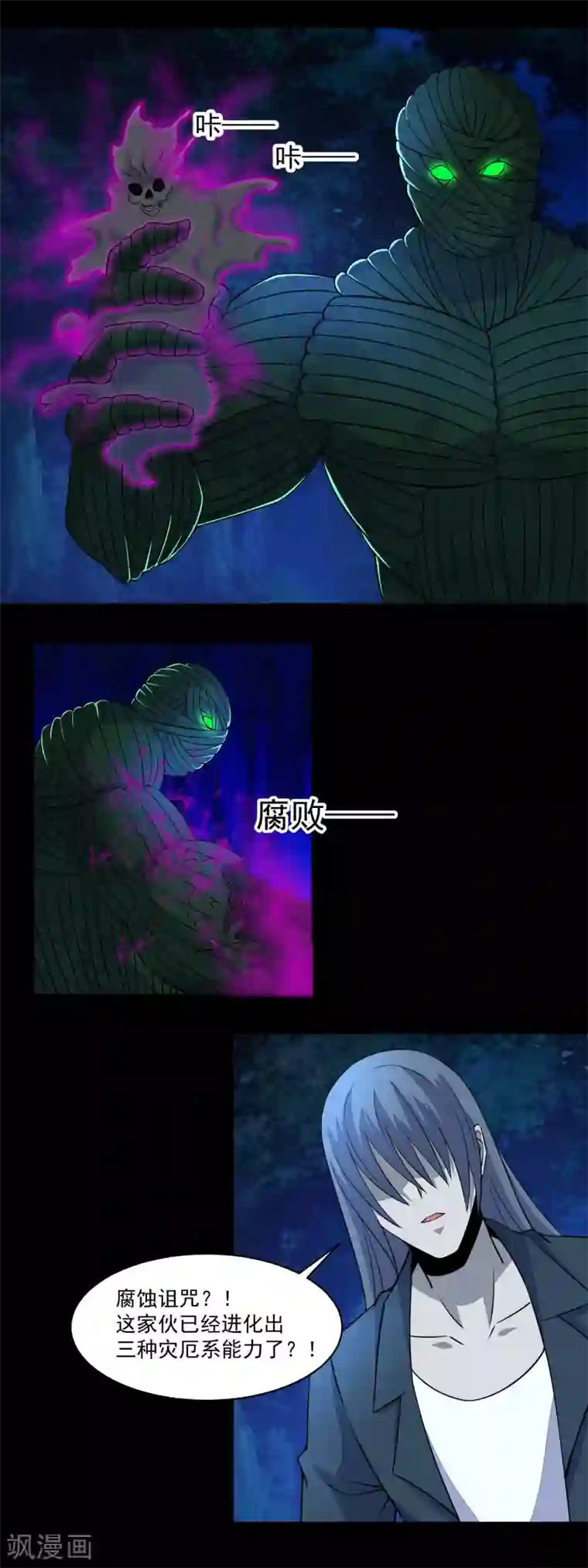 末世为王第138话 灾厄化身