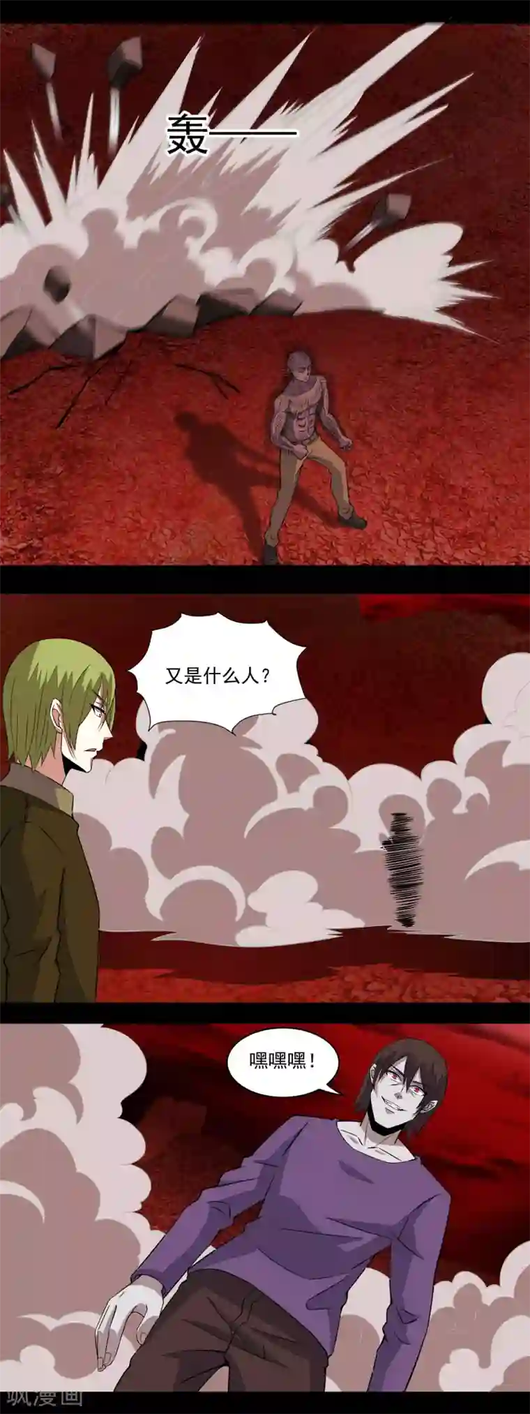 末世为王第138话 灾厄化身