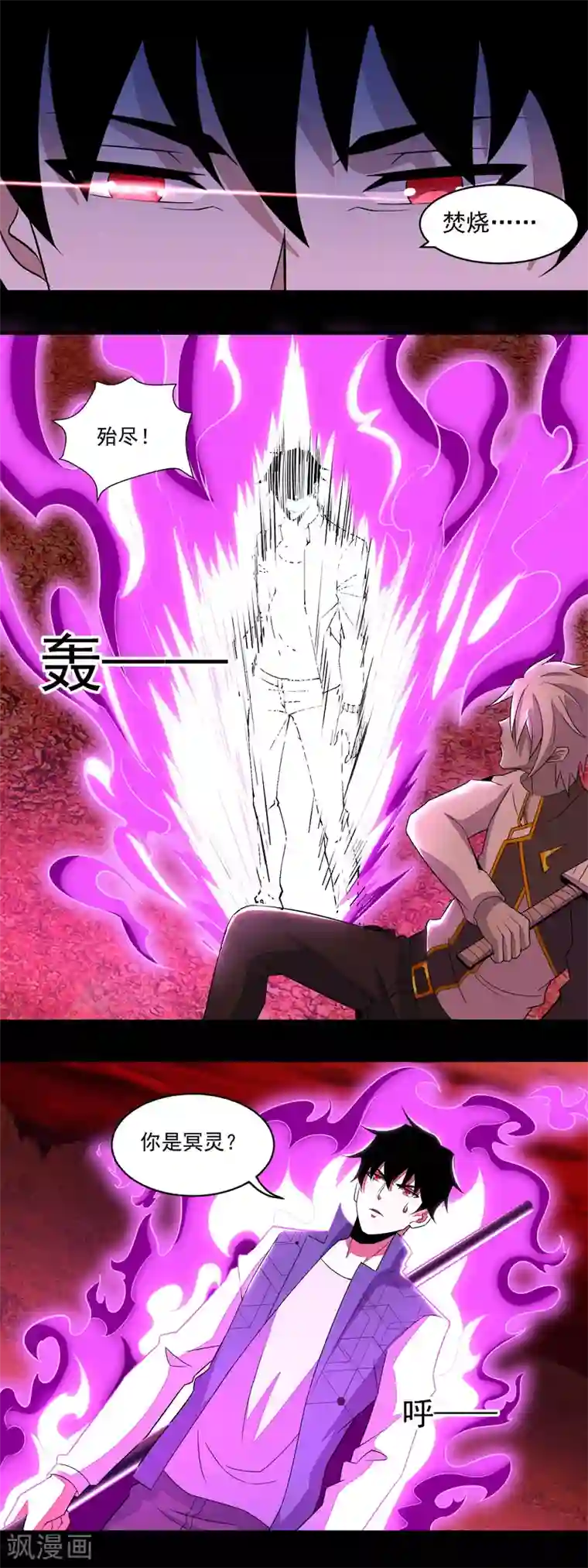 末世为王第139话 冥灵