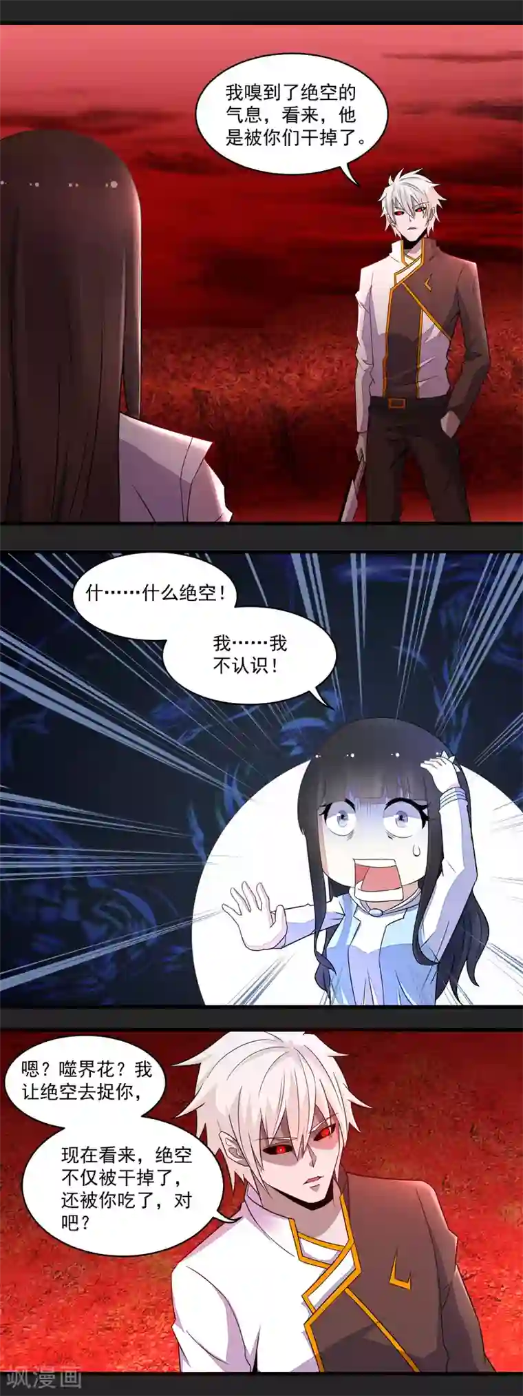 末世为王第139话 冥灵