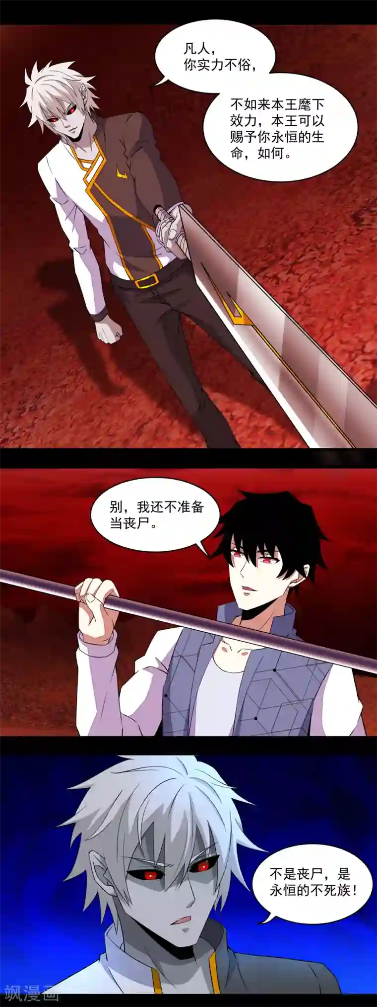 末世为王第140话 血战