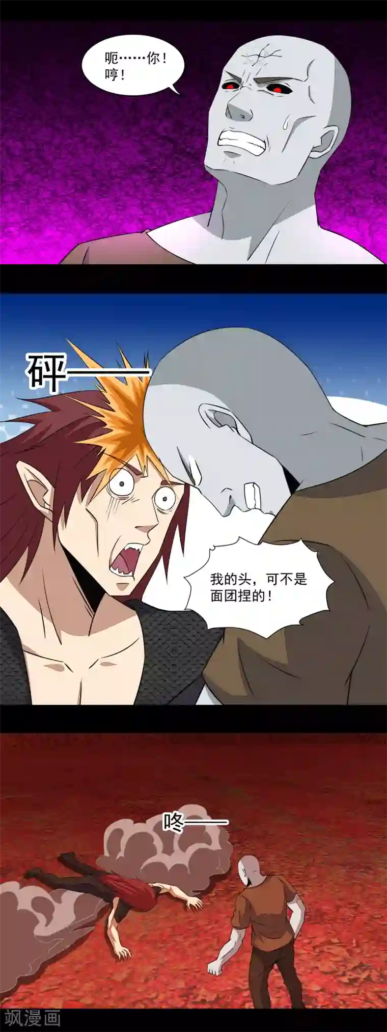 末世为王第140话 血战