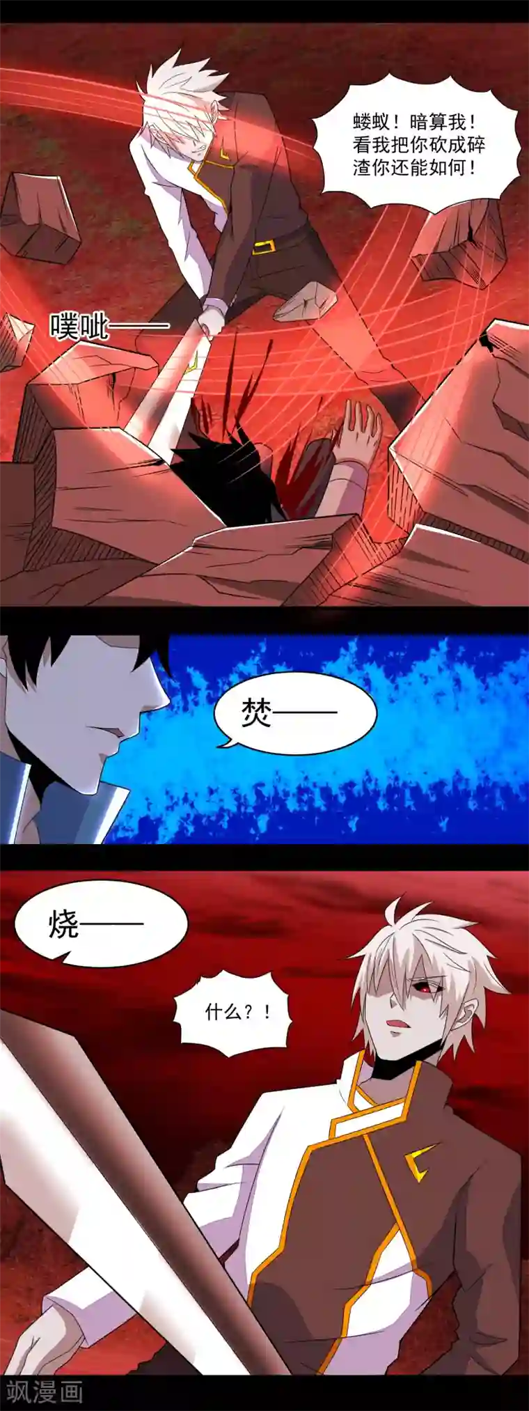 末世为王第141话 秦羽绝境