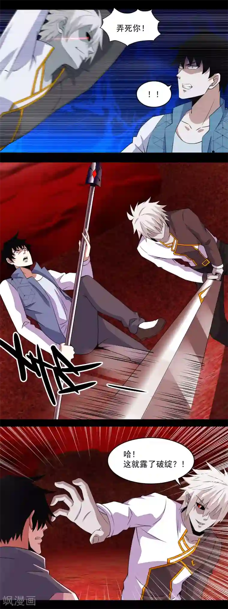 末世为王第141话 秦羽绝境