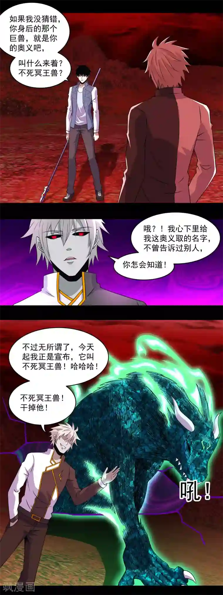 末世为王第142话 不死冥王兽