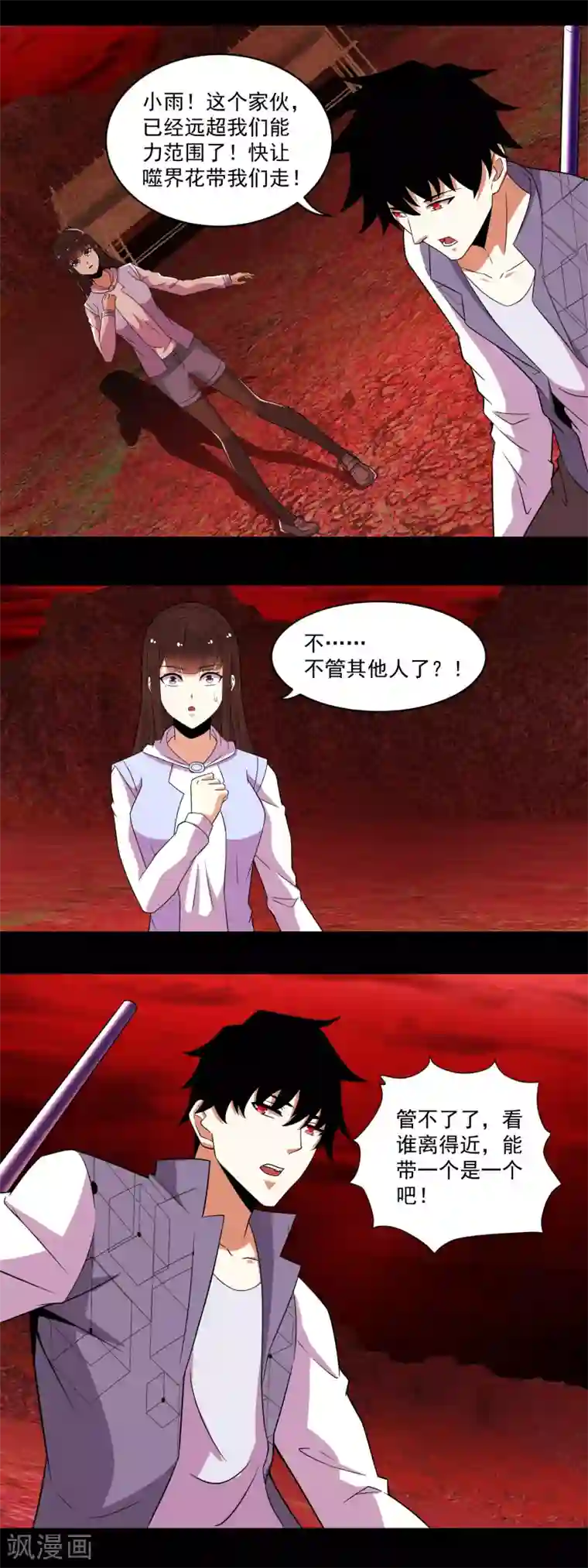 末世为王第142话 不死冥王兽