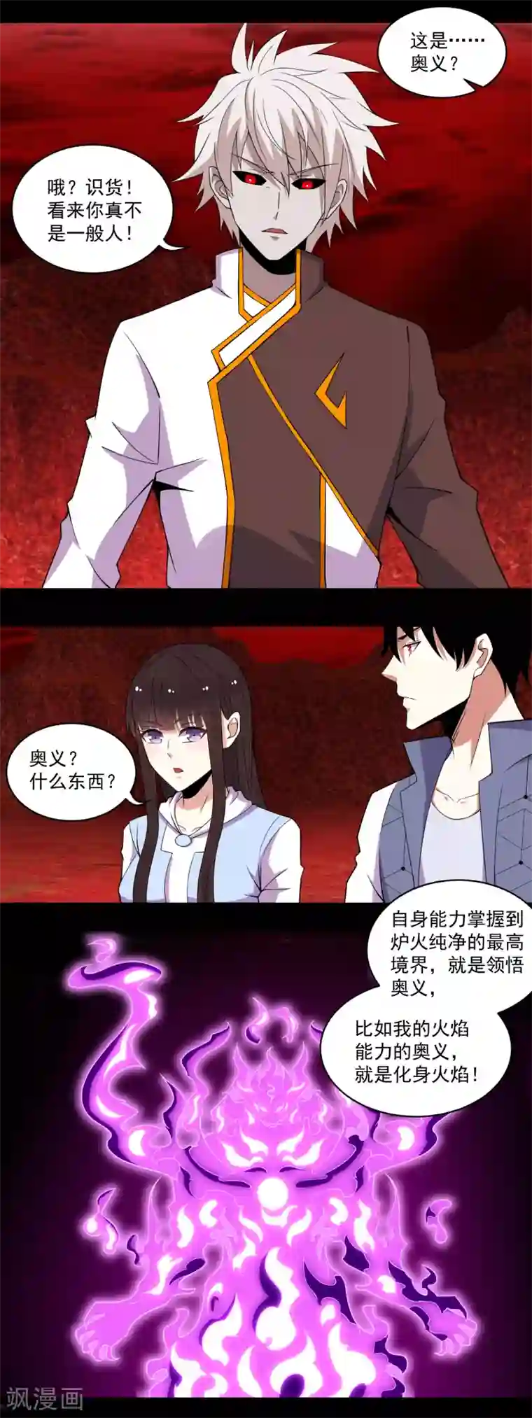 末世为王第142话 不死冥王兽