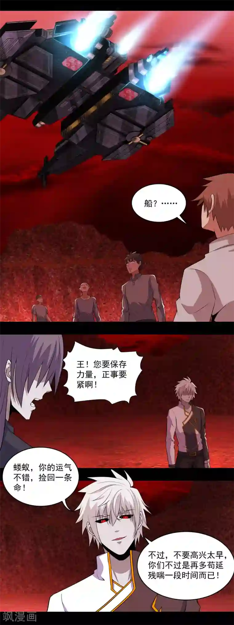 末世为王第143话 幽冥巨舰