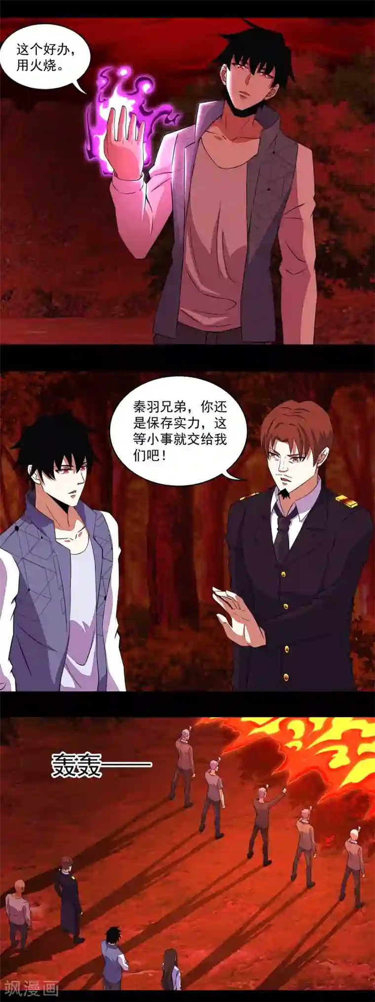 末世为王第143话 幽冥巨舰