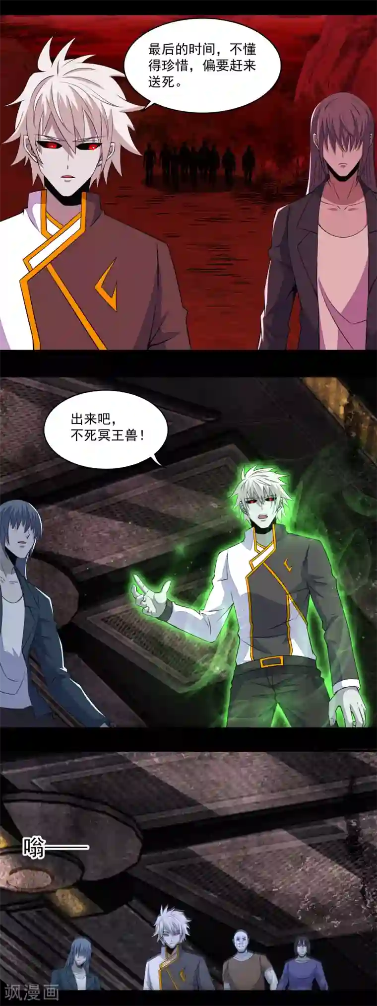 末世为王第143话 幽冥巨舰