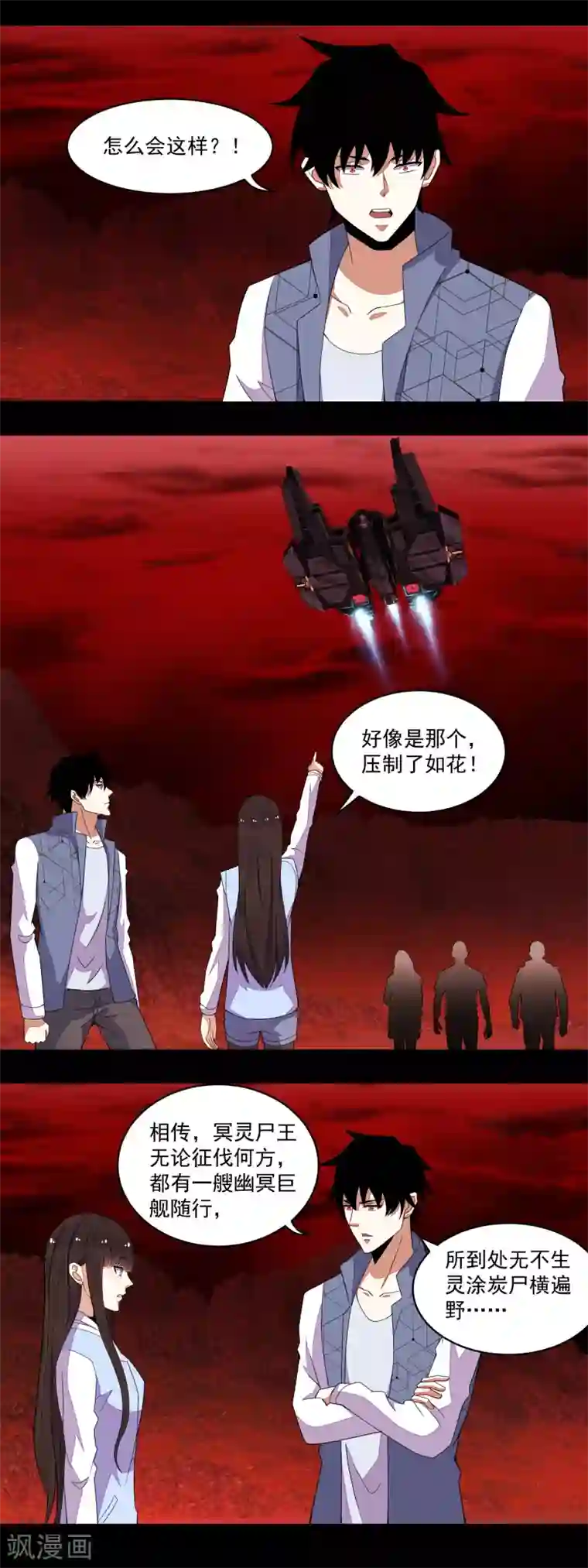 末世为王第143话 幽冥巨舰