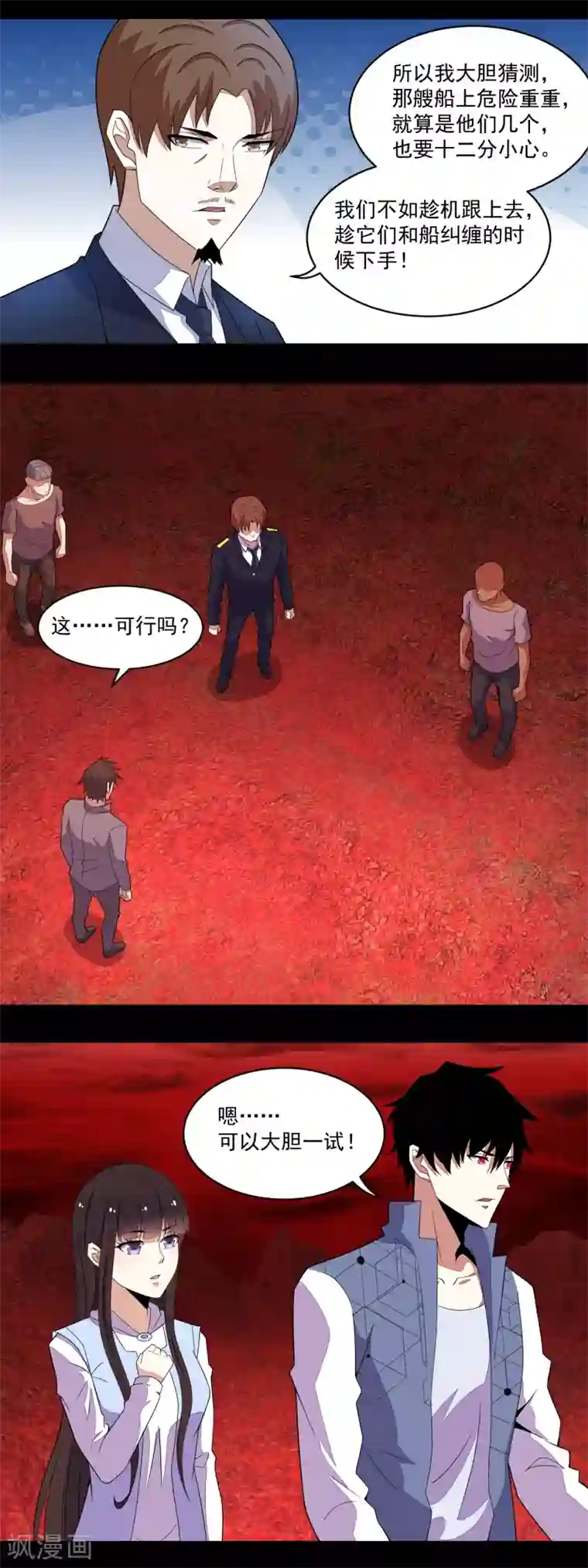 末世为王第143话 幽冥巨舰