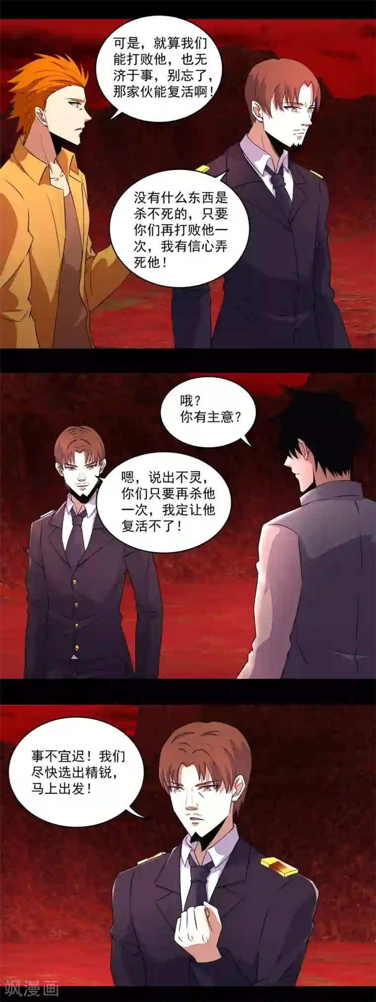 末世为王第143话 幽冥巨舰