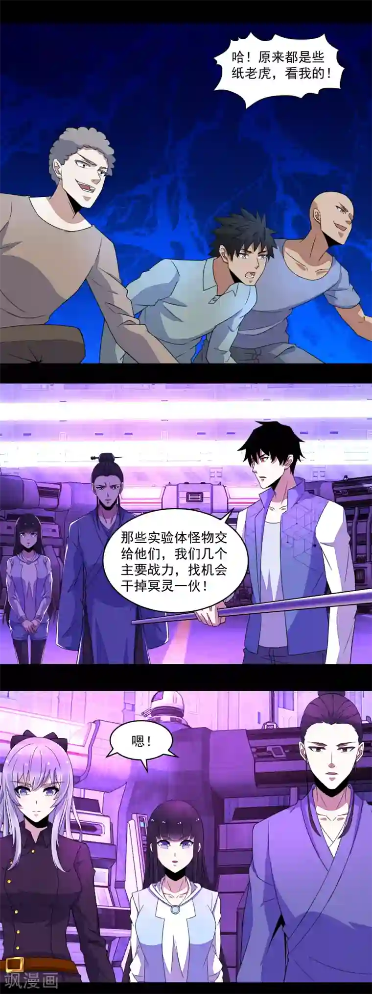 末世为王第144话 邪巫试验场