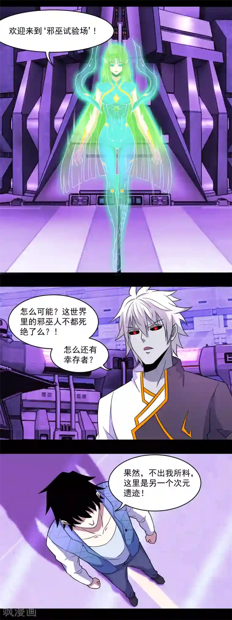 末世为王第144话 邪巫试验场