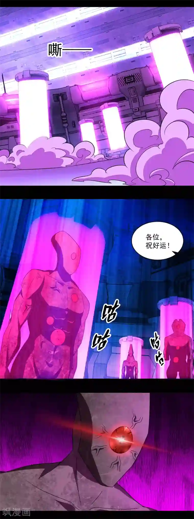 末世为王第144话 邪巫试验场