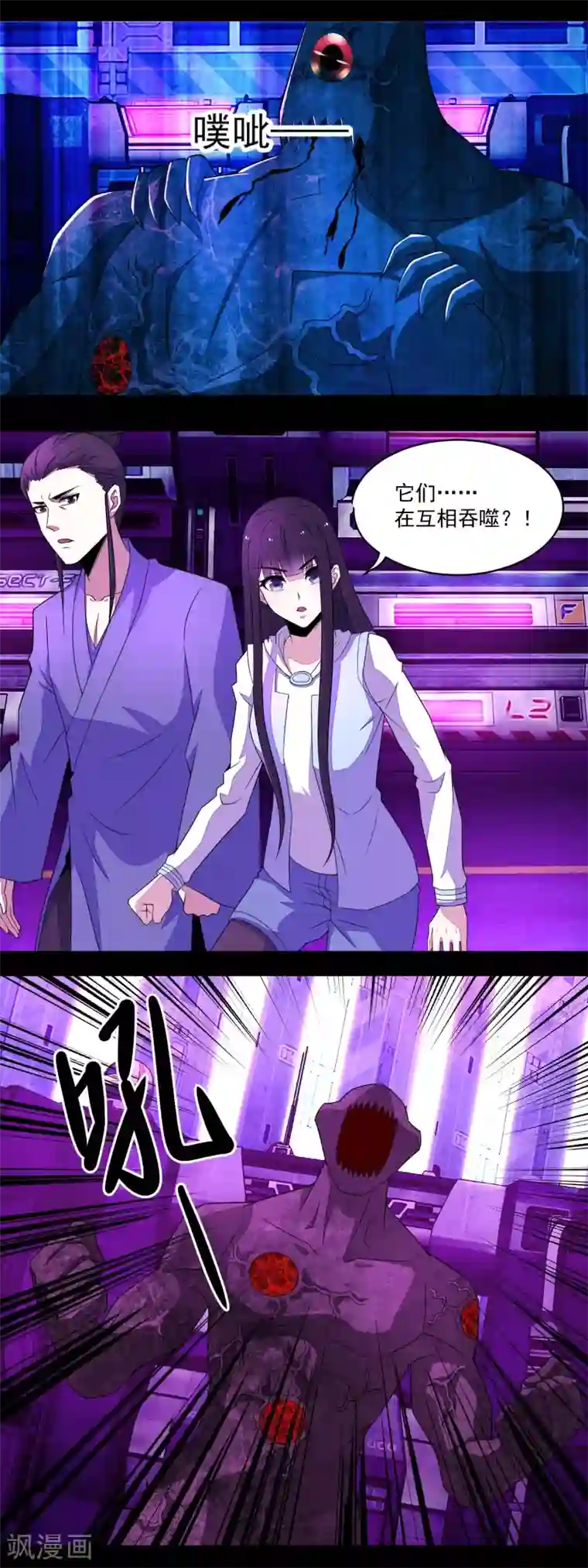 末世为王第145话 自相残杀