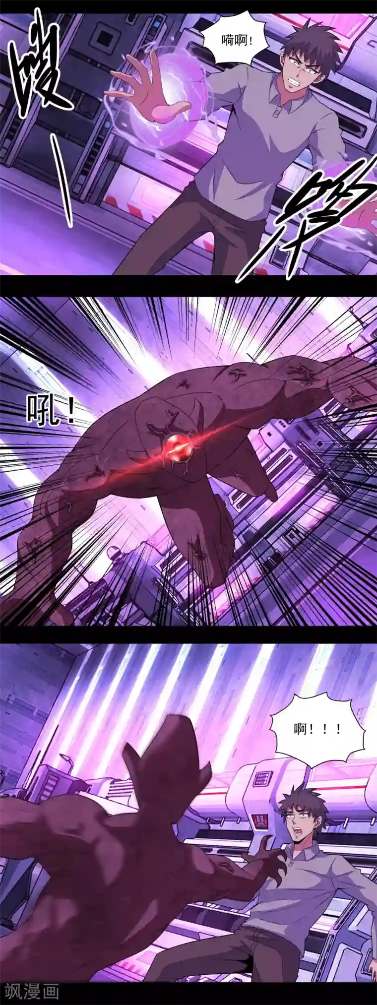 末世为王第145话 自相残杀