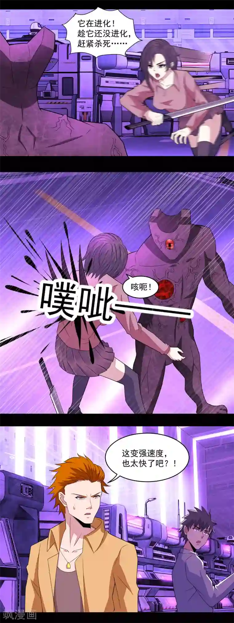 末世为王第145话 自相残杀