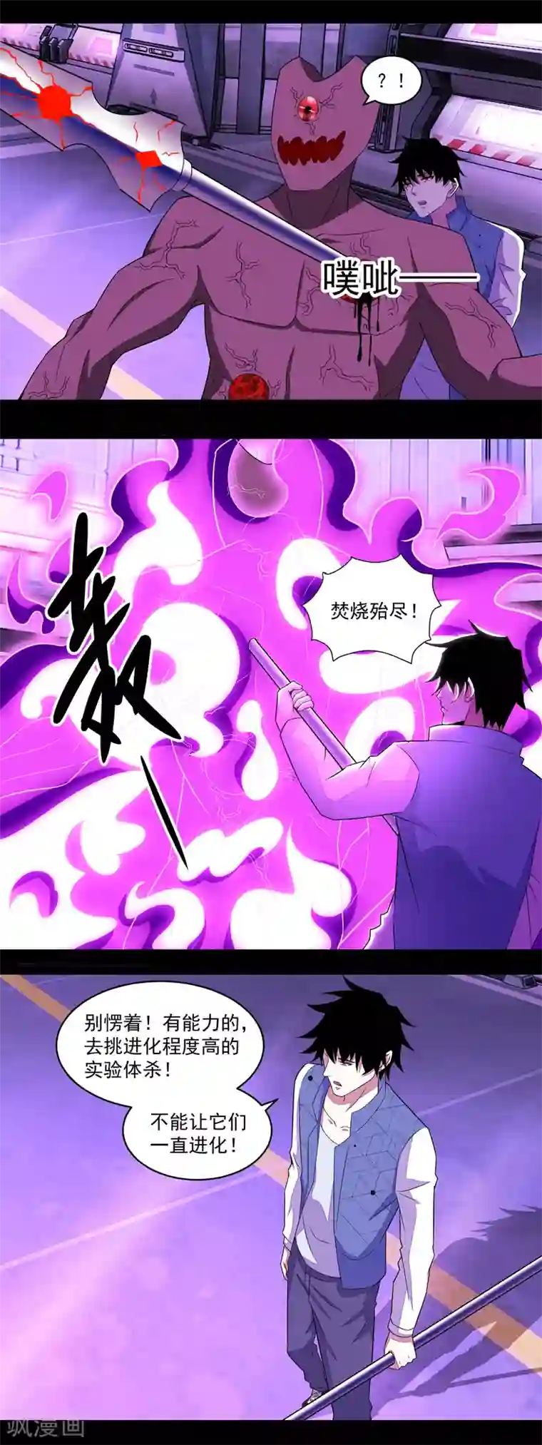 末世为王第145话 自相残杀