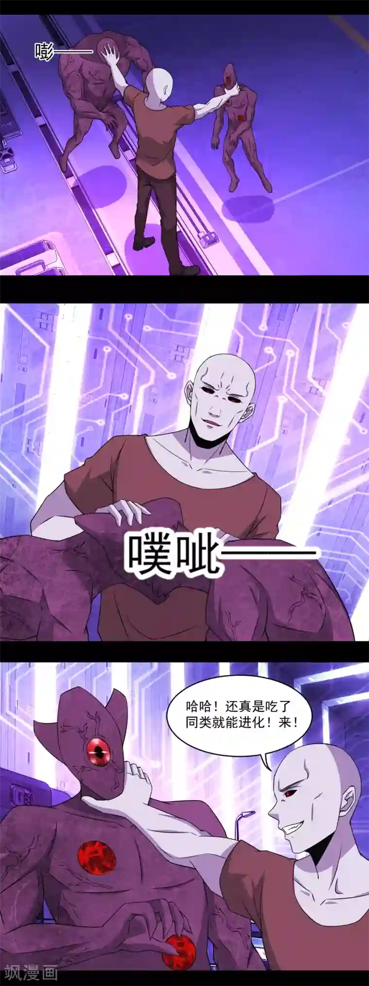 末世为王第145话 自相残杀